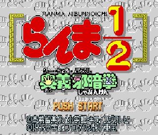 Screenshot Thumbnail / Media File 1 for Ranma 1-2 - Ougi Jaanken (Japan)