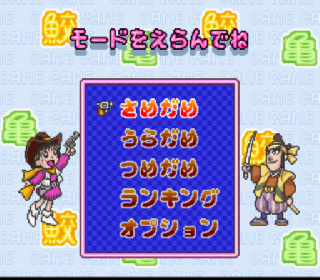 Screenshot Thumbnail / Media File 1 for Same Game (Japan)