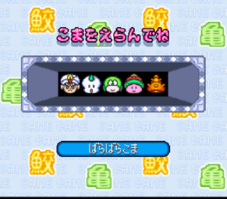 Screenshot Thumbnail / Media File 1 for Same Game (Japan)
