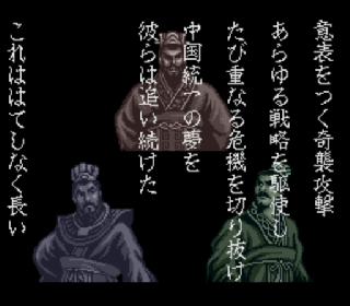 Screenshot Thumbnail / Media File 1 for Sangokushi III (Japan)