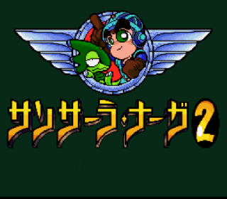 Screenshot Thumbnail / Media File 1 for Sansara Naga 2 (Japan)