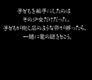 Screenshot Thumbnail / Media File 1 for Sansara Naga 2 (Japan)