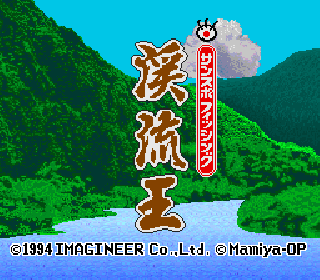 Screenshot Thumbnail / Media File 1 for Sanspo Fishing - Keiryuu Ou (Japan)