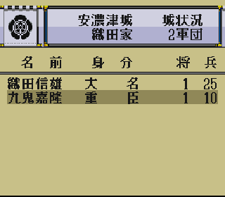 Screenshot Thumbnail / Media File 1 for Sengoku no Hasha - Tenkafubu e no Michi (Japan)