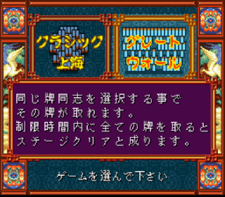 Screenshot Thumbnail / Media File 1 for Shanghai - Banri no Choujou (Japan) (Rev A)