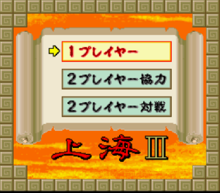 Screenshot Thumbnail / Media File 1 for Shanghai III (Japan)