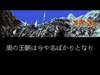 Screenshot Thumbnail / Media File 1 for Shiki Eiyuuden - Jinryuu Densetsu (Japan)