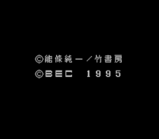 Screenshot Thumbnail / Media File 1 for Shin Naki no Ryuu - Mahjong Hishouden (Japan)