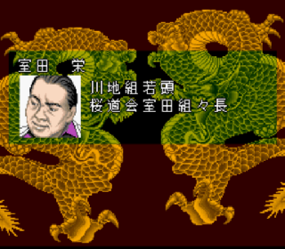 Screenshot Thumbnail / Media File 1 for Shin Naki no Ryuu - Mahjong Hishouden (Japan)