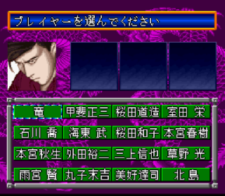 Screenshot Thumbnail / Media File 1 for Shin Naki no Ryuu - Mahjong Hishouden (Japan)