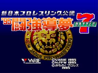 Screenshot Thumbnail / Media File 1 for Shin Nihon Pro Wresling Kounin - '95 Tokyo Dome Battle 7 (Japan)