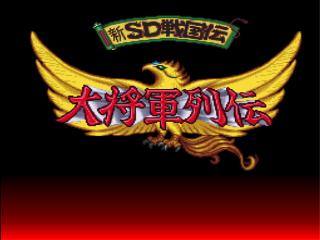 Screenshot Thumbnail / Media File 1 for Shin SD Sengokuden - Daishougun Retsuden (Japan)