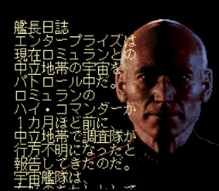 Screenshot Thumbnail / Media File 1 for Shin Star Trek - The Next Generation - Ooinaru Isan IFD no Nazo no Oe (Japan)