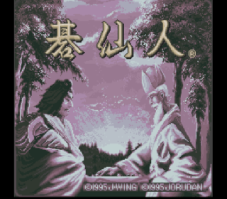 Screenshot Thumbnail / Media File 1 for Shinzui Taikyoku Igo - Go Sennin (Japan)