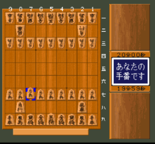 Screenshot Thumbnail / Media File 1 for Shodan Morita Shougi (Japan)