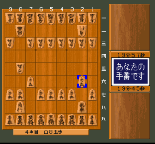 Screenshot Thumbnail / Media File 1 for Shodan Morita Shougi (Japan)