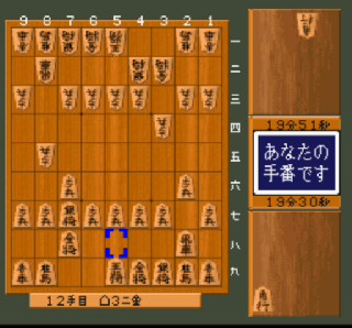 Screenshot Thumbnail / Media File 1 for Shodan Morita Shougi (Japan)