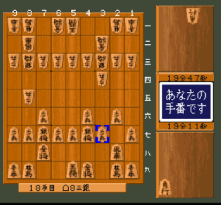 Screenshot Thumbnail / Media File 1 for Shodan Morita Shougi (Japan)