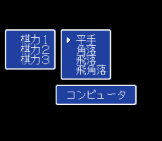 Screenshot Thumbnail / Media File 1 for Shougi Club (Japan)