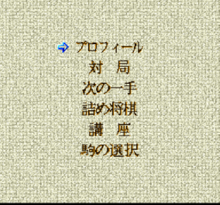 Screenshot Thumbnail / Media File 1 for Shougi Fuurin Kazan (Japan)