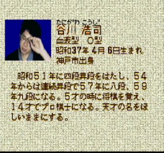 Screenshot Thumbnail / Media File 1 for Shougi Fuurin Kazan (Japan)