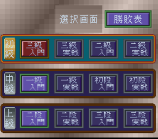 Screenshot Thumbnail / Media File 1 for Shougi Saikyou II - Jissen Taikyoku Hen (Japan)