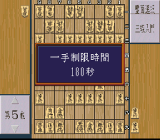 Screenshot Thumbnail / Media File 1 for Shougi Saikyou II - Jissen Taikyoku Hen (Japan)