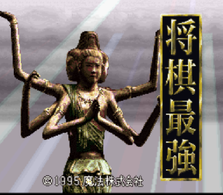 Screenshot Thumbnail / Media File 1 for Shougi Saikyou (Japan)