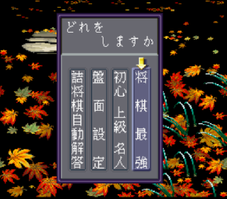 Screenshot Thumbnail / Media File 1 for Shougi Saikyou (Japan)