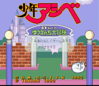Screenshot Thumbnail / Media File 1 for Shounen Ashibe - Goma-chan no Yuuenchi Daibouken (Japan)