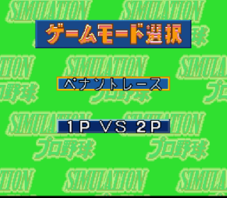 Screenshot Thumbnail / Media File 1 for Simulation Pro Yakyuu (Japan)