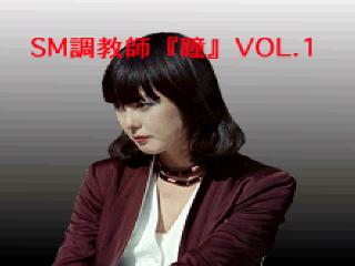 Screenshot Thumbnail / Media File 1 for SM Choukyoushi Hitomi (Japan) (Unl)
