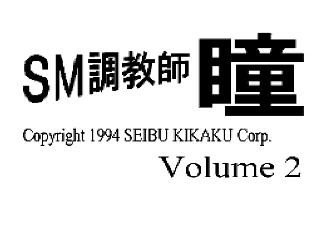 Screenshot Thumbnail / Media File 1 for SM Choukyoushi Hitomi Vol. 2 (Japan) (Unl)