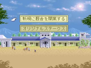 Screenshot Thumbnail / Media File 1 for Stable Star - Kyuusha Monogatari (Japan)