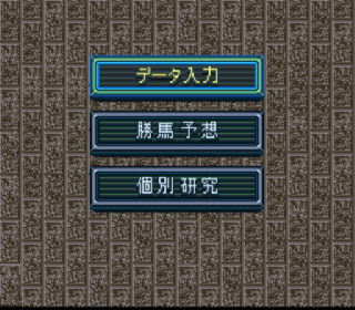 Screenshot Thumbnail / Media File 1 for Super Baken Ou '95 (Japan)