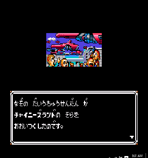 Screenshot Thumbnail / Media File 1 for Super Chinese World (Japan)