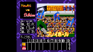 Screenshot Thumbnail / Media File 1 for Super Famista 4 (Japan)
