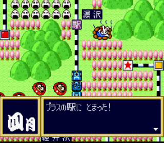 Screenshot Thumbnail / Media File 1 for Super Momotarou Dentetsu II (Japan)