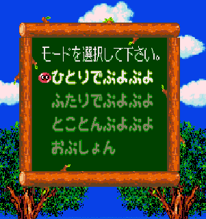 Screenshot Thumbnail / Media File 1 for Super Puyo Puyo (Japan) (Rev B)