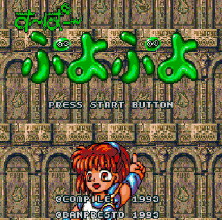 Screenshot Thumbnail / Media File 1 for Super Puyo Puyo (Japan) (Rev B)