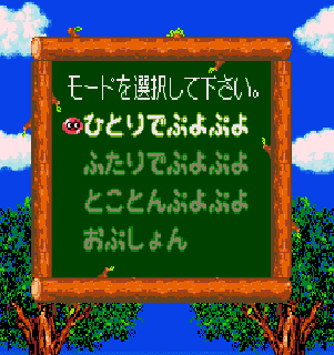 Screenshot Thumbnail / Media File 1 for Super Puyo Puyo (Japan)