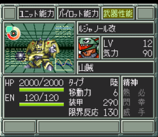 Screenshot Thumbnail / Media File 1 for Super Robot Taisen EX (Japan)