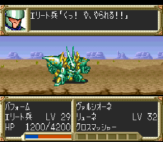 Screenshot Thumbnail / Media File 1 for Super Robot Taisen EX (Japan)