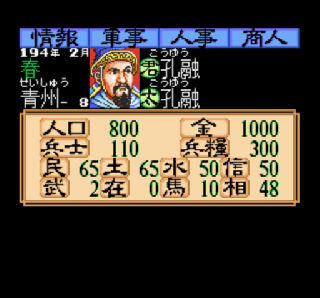 Screenshot Thumbnail / Media File 1 for Super Sangokushi II (Japan) (Rev A)