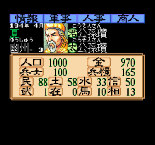 Screenshot Thumbnail / Media File 1 for Super Sangokushi II (Japan)