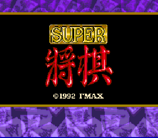 Screenshot Thumbnail / Media File 1 for Super Shougi (Japan)