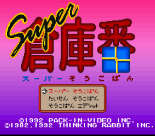 Screenshot Thumbnail / Media File 1 for Super Soukoban (Japan)