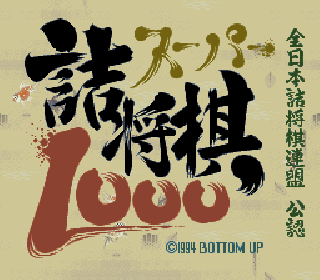 Screenshot Thumbnail / Media File 1 for Super Tsume Shougi 1000 (Japan)