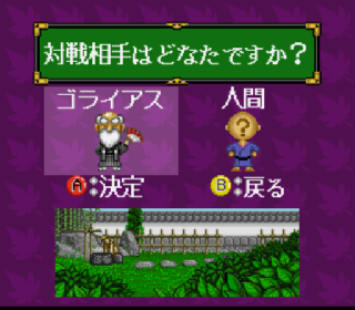 Screenshot Thumbnail / Media File 1 for Taikyoku Igo - Goliath (Japan)