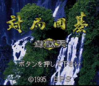 Screenshot Thumbnail / Media File 1 for Taikyoku Igo - Idaten (Japan)